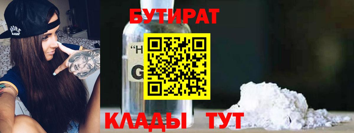 Тавда  Бутират Butirat  Вход с VPN 