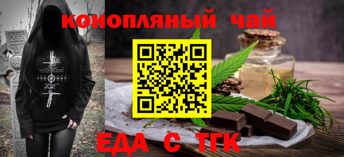 Тавда  Еда ТГК конопля  Вход с VPN 