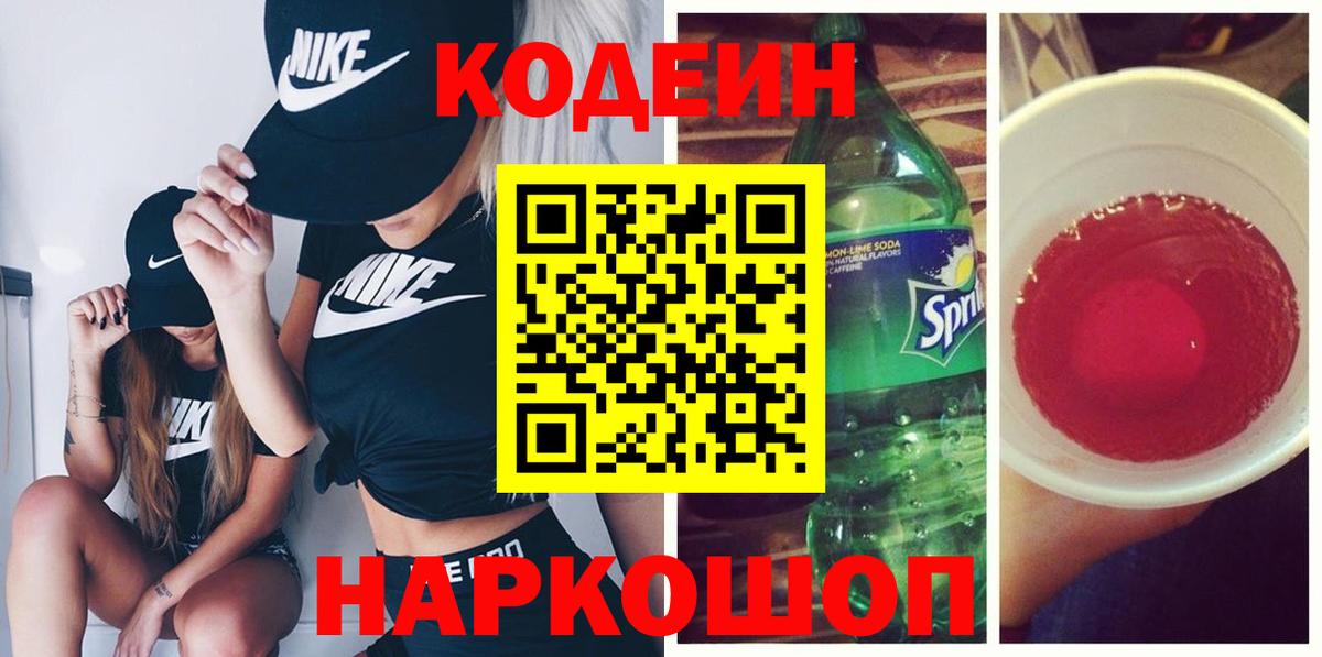 Тавда  Кодеин напиток Lean (лин)  Вход с VPN 