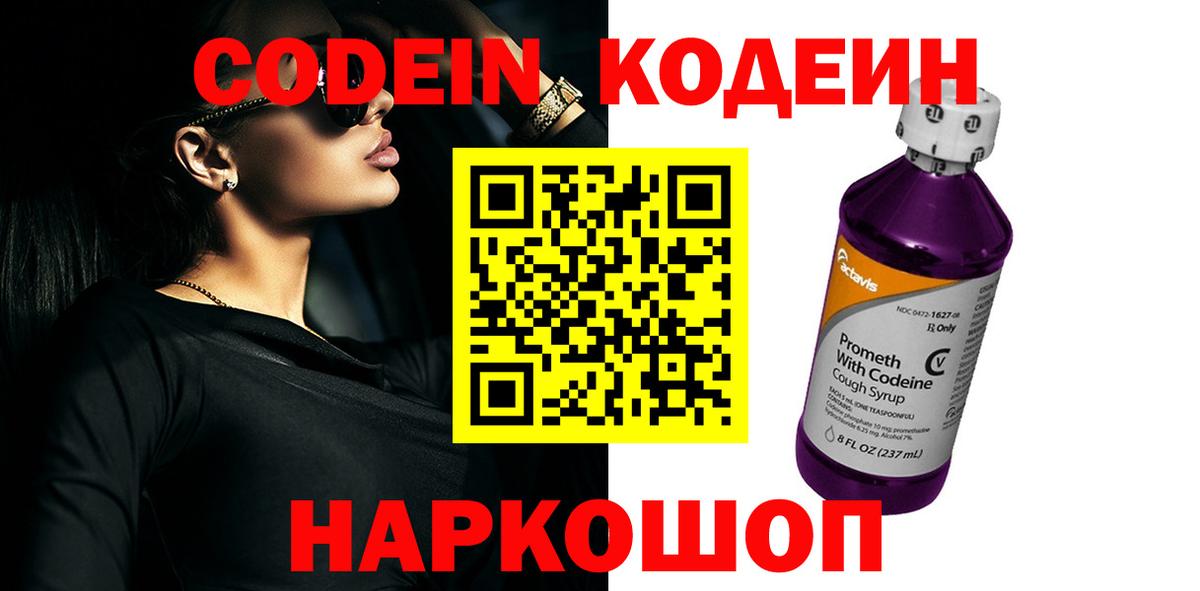 Кодеиновый сироп Lean Purple Drank Тавда