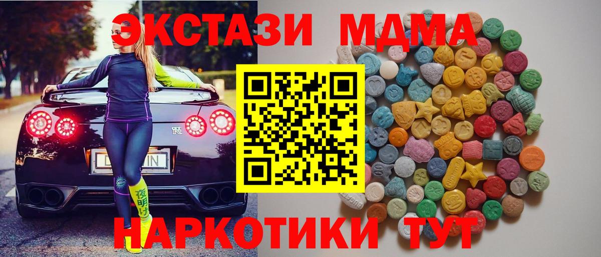 MDMA кристаллы  MDMA crystal  Тавда  Вход с VPN 