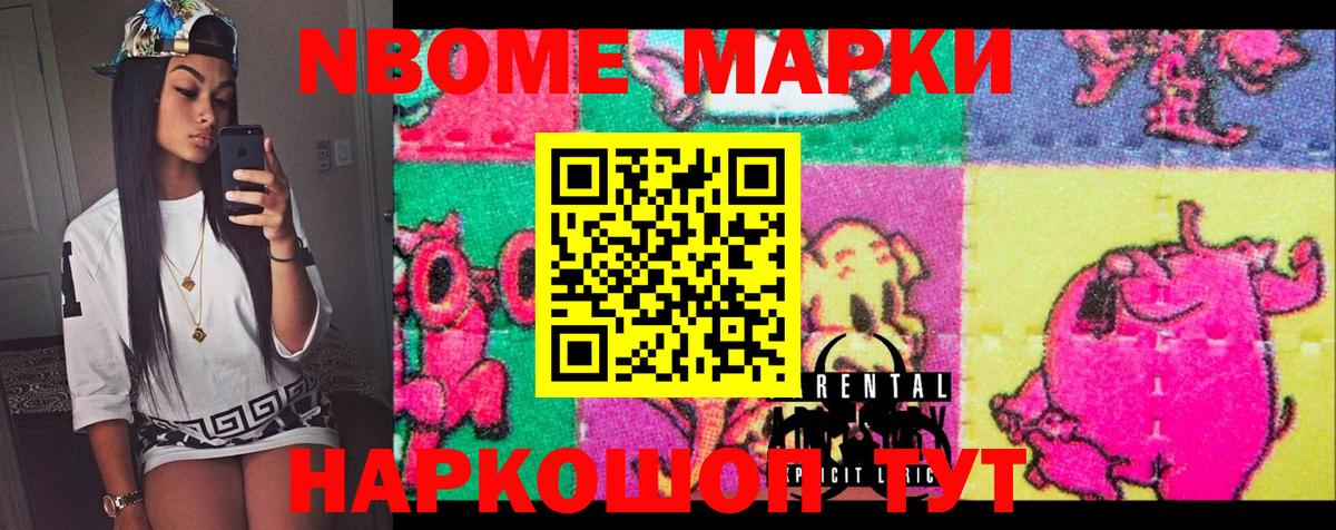 Марки N-bome 1,5мг Тавда