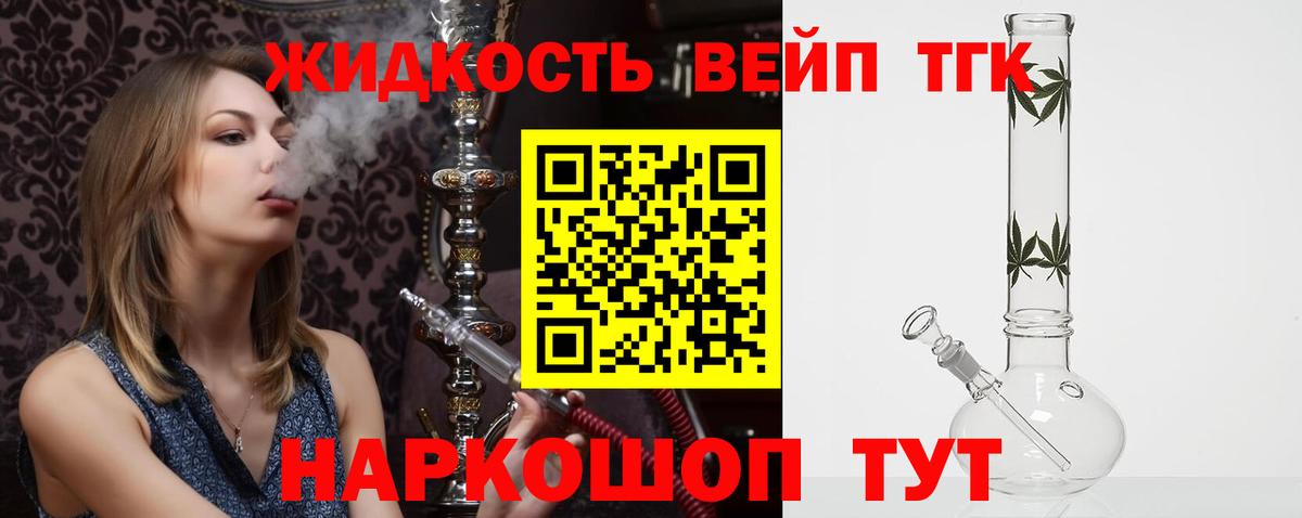ТГК вейп  Вход с VPN  Тавда  Дистиллят ТГК THC oil 